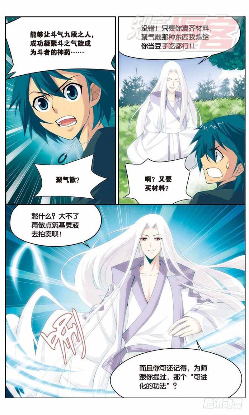 斗破苍穹漫画,122图