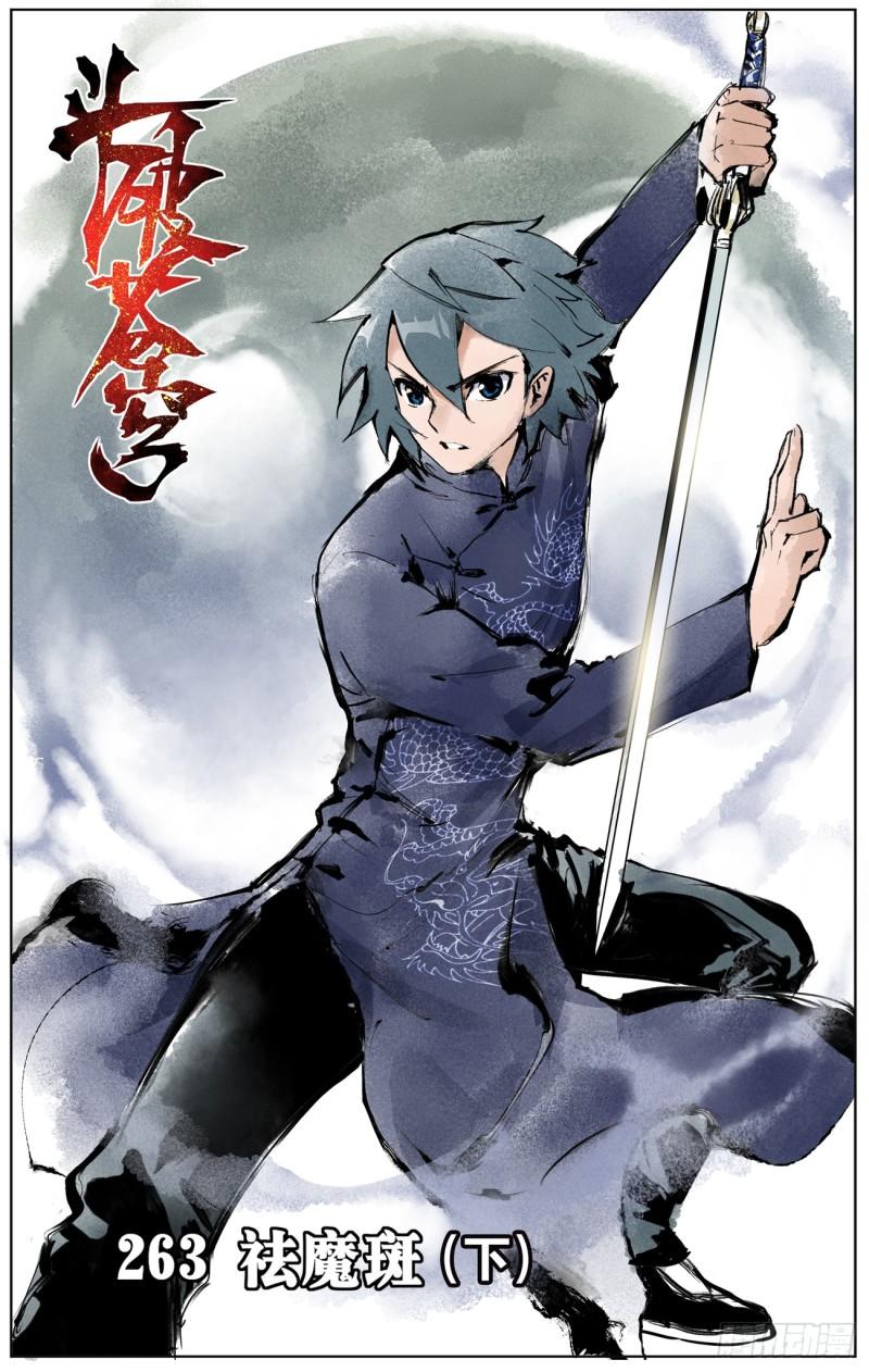 斗破苍穹漫画,第263回 祛魔斑（下）1图