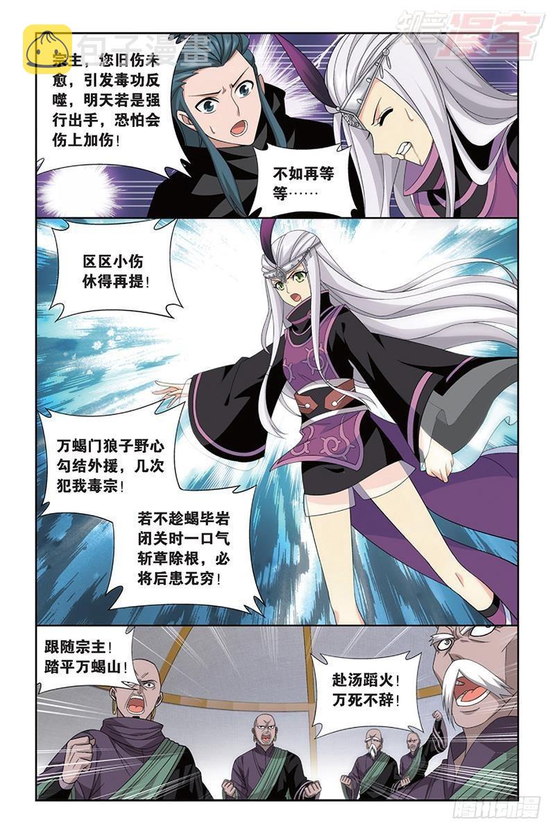 斗破苍穹漫画,第185回 万蝎之战1图