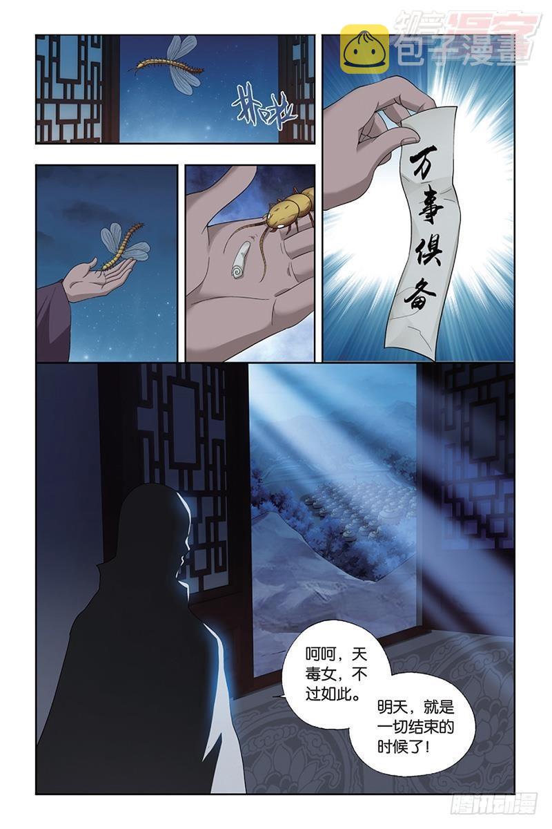 斗破苍穹漫画,第185回 万蝎之战1图
