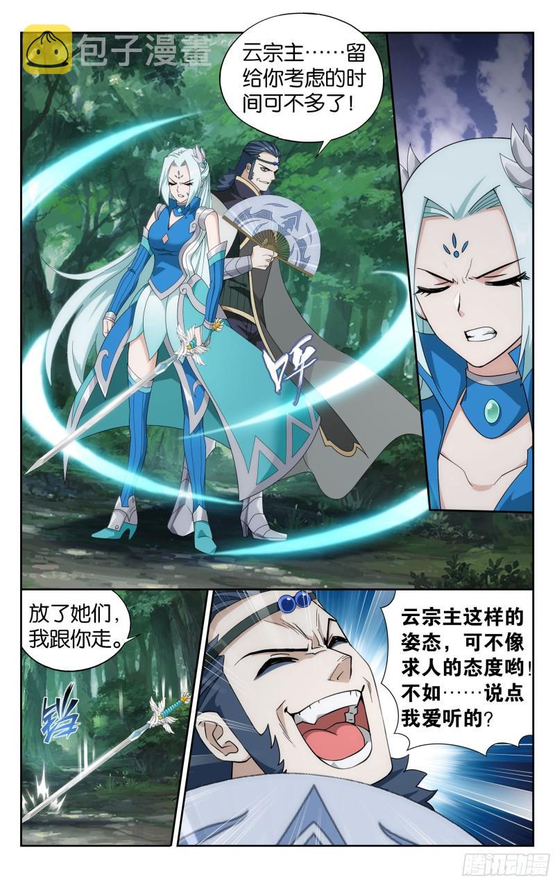 斗破苍穹年番动漫在线观看完整版漫画,367回 英雄救美2图