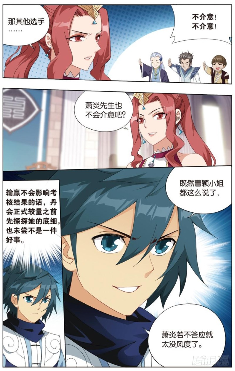 斗破苍穹年番动漫在线观看完整版漫画,第269回 妖女（上）2图