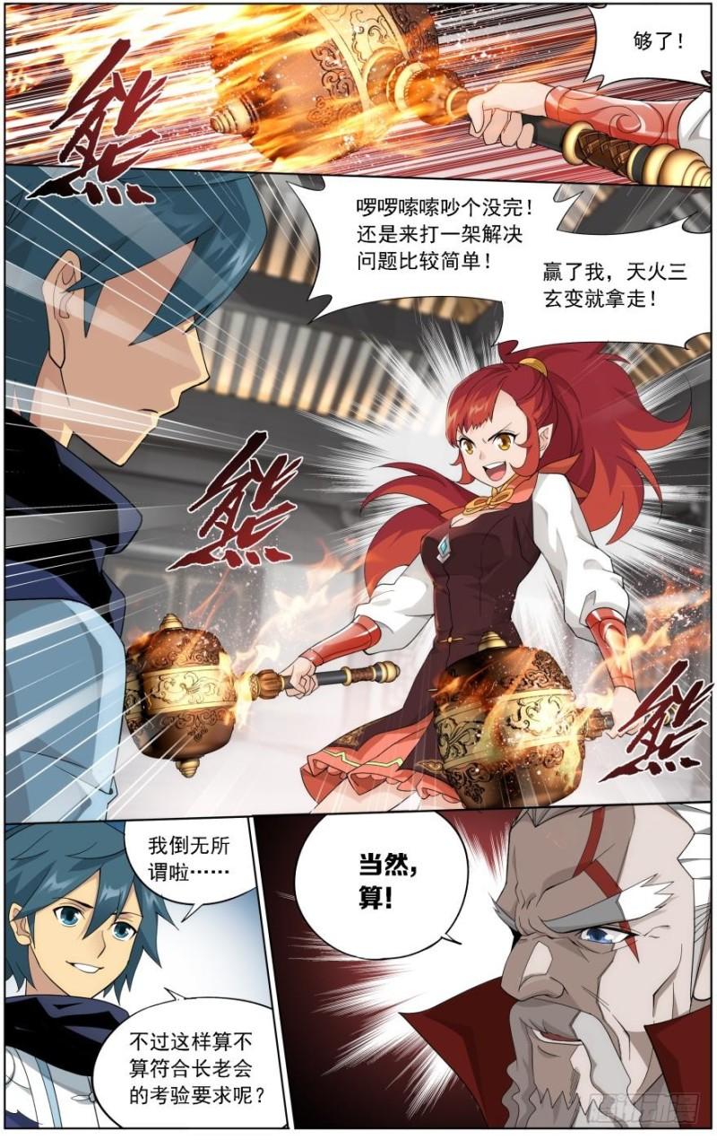 斗破苍穹漫画,第247回 十招（上）2图