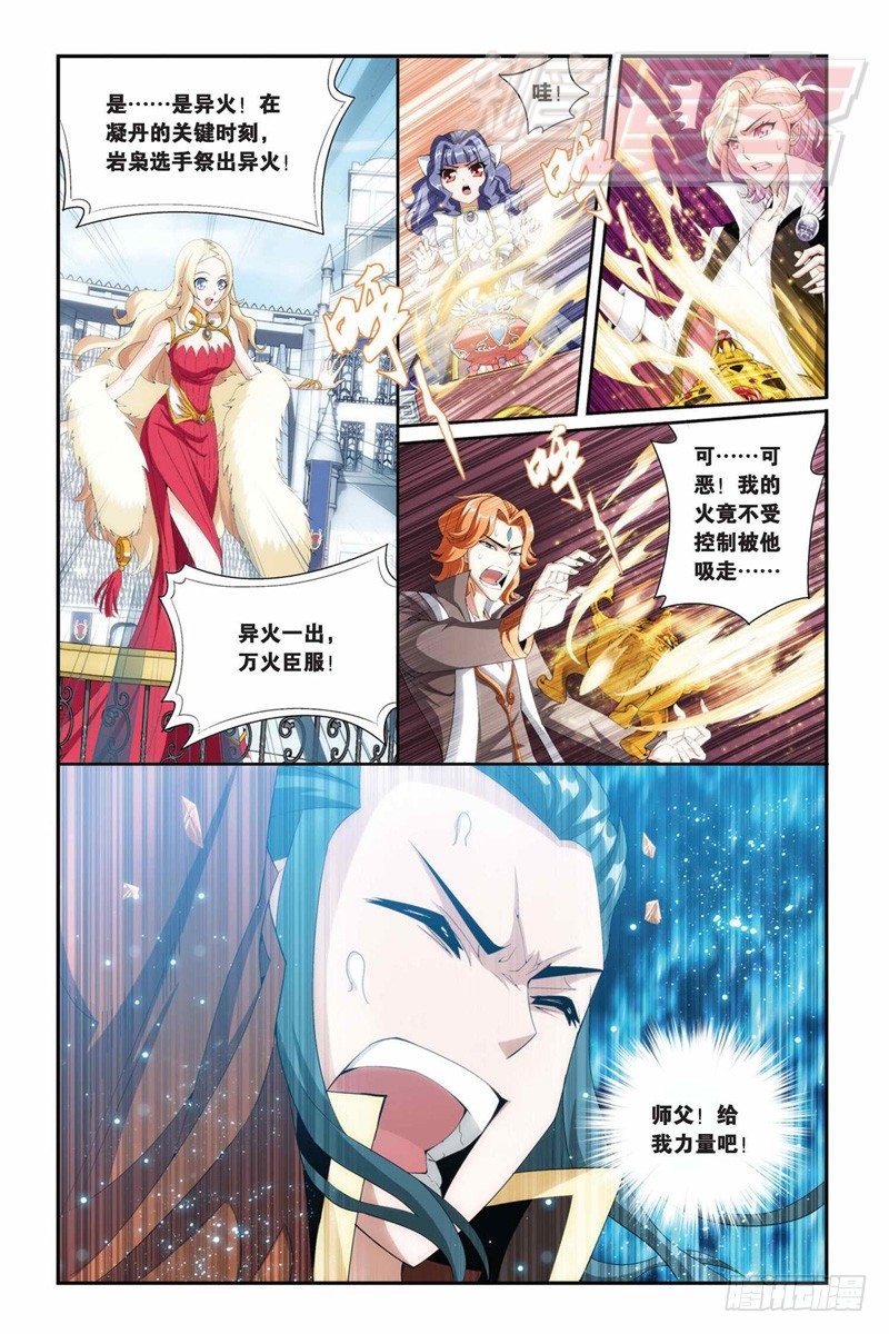 斗破苍穹漫画,69（下）1图