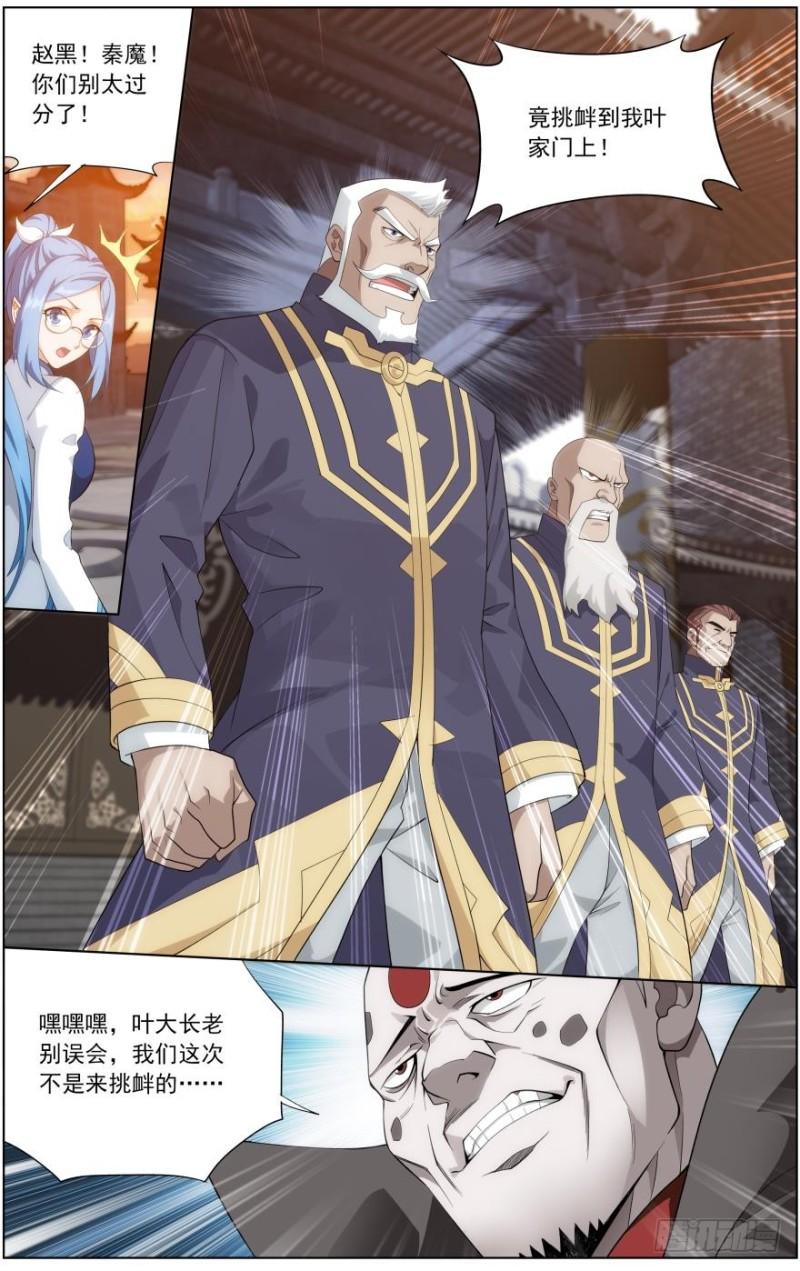 斗破苍穹漫画,第254回 破龙诀（下）1图