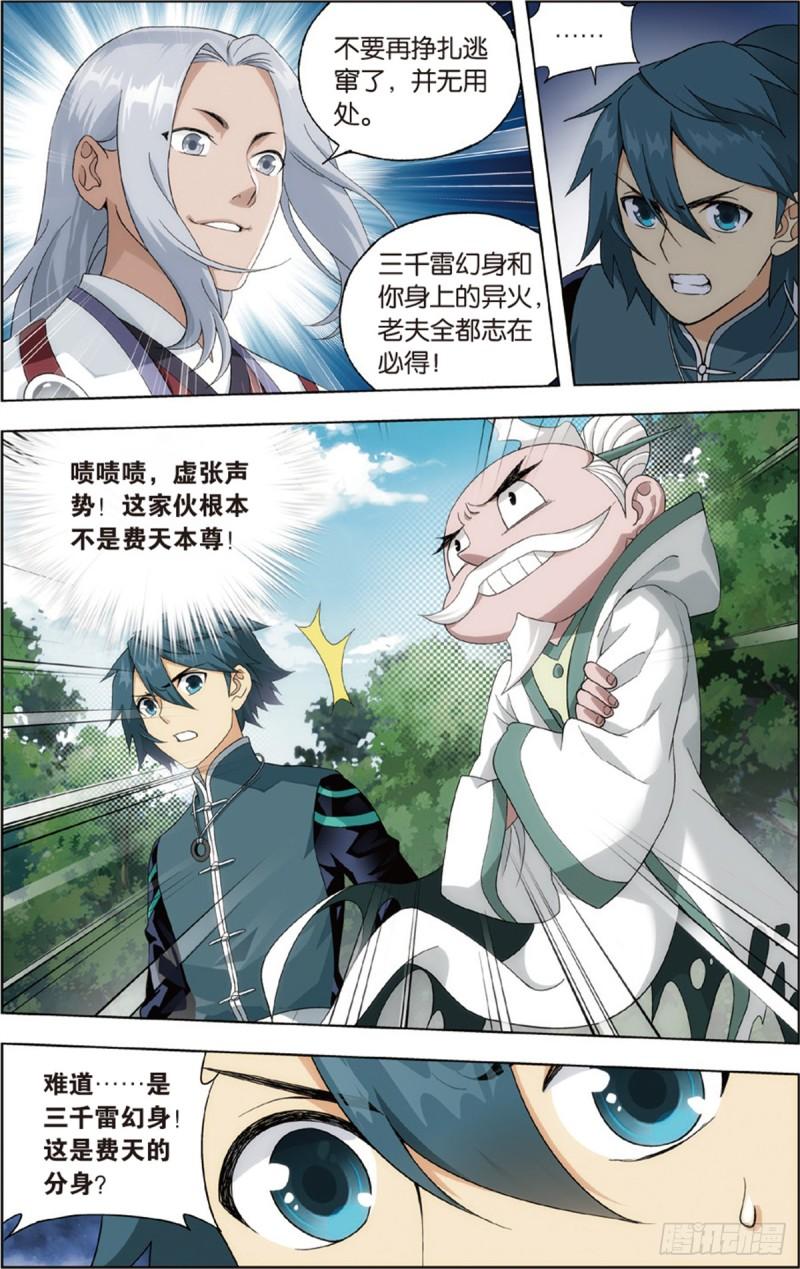 斗破苍穹漫画,第230回 战幻身1图