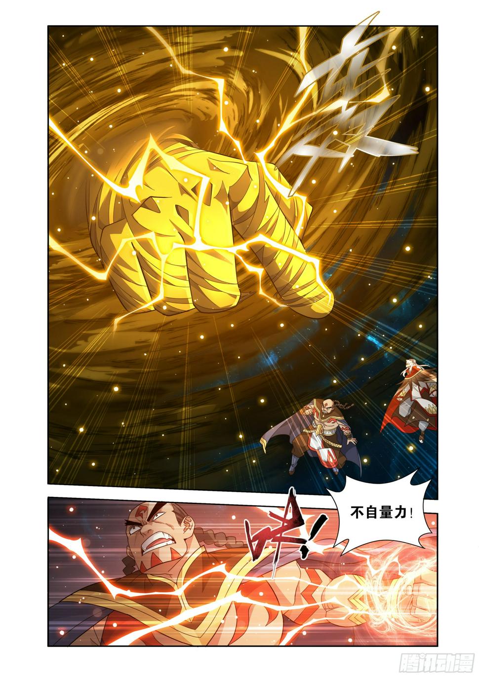 斗破苍穹漫画,第396回 龙族的救兵2图