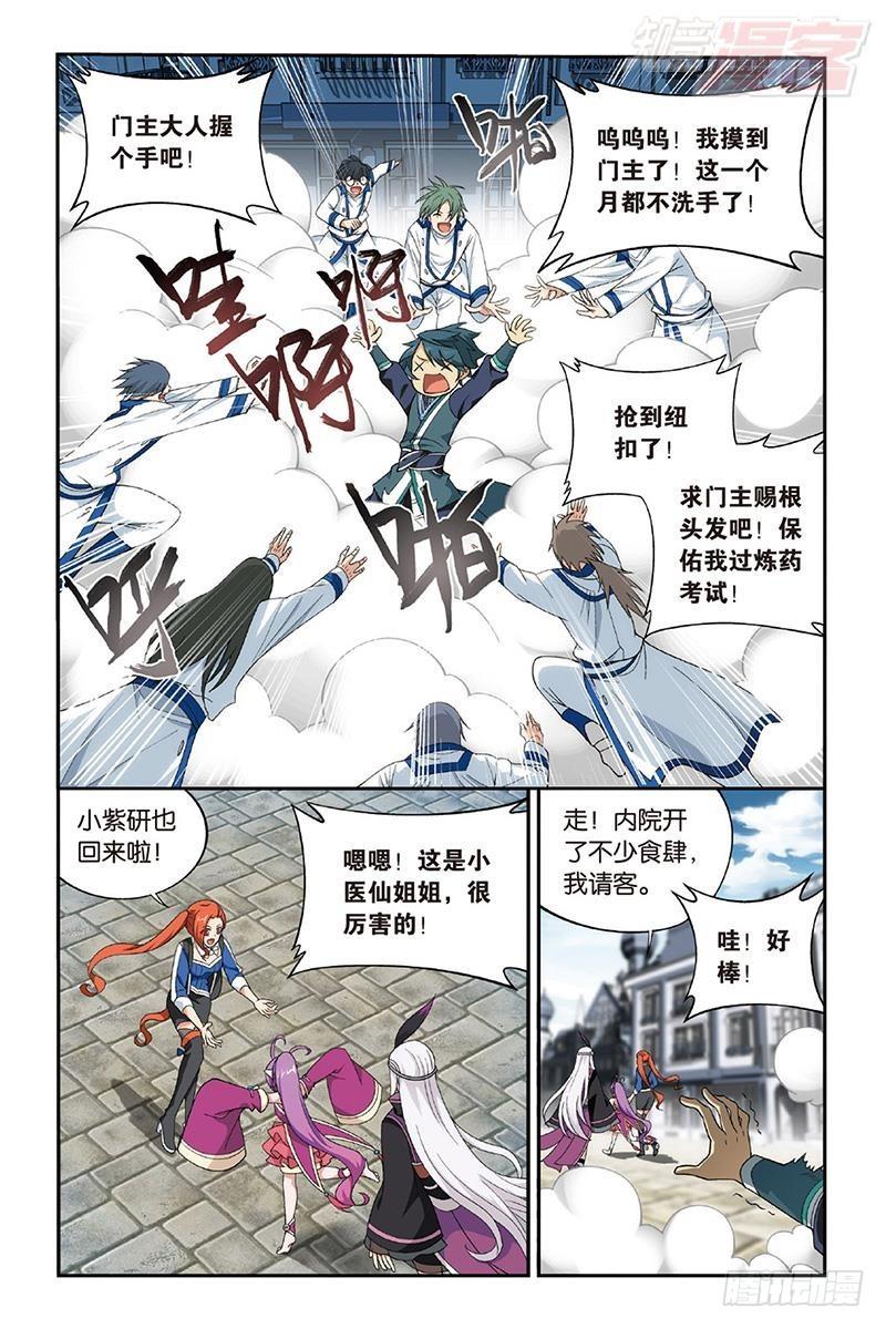斗破苍穹漫画,第203回 心炎归位2图