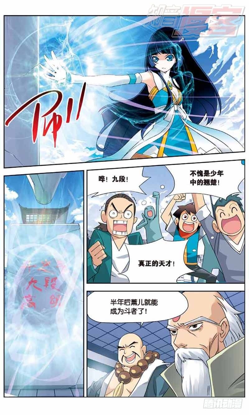 斗破苍穹漫画,011图