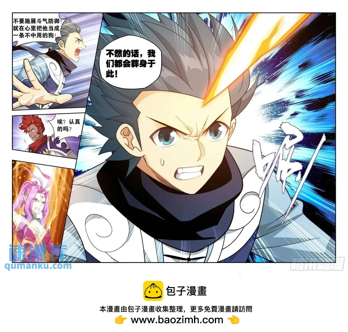 斗破苍穹漫画,第420回 妖火真身2图