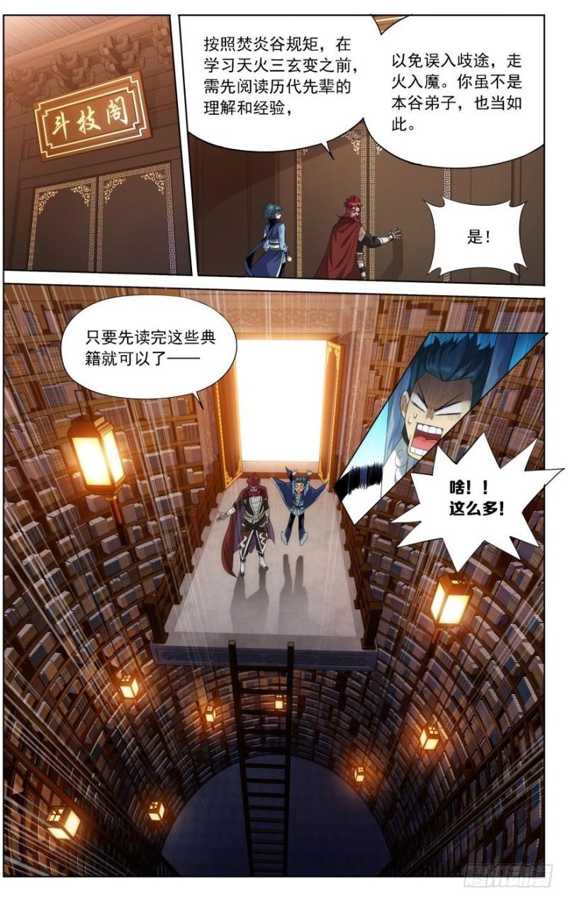 斗破苍穹漫画,第248回 喜得功（上）2图
