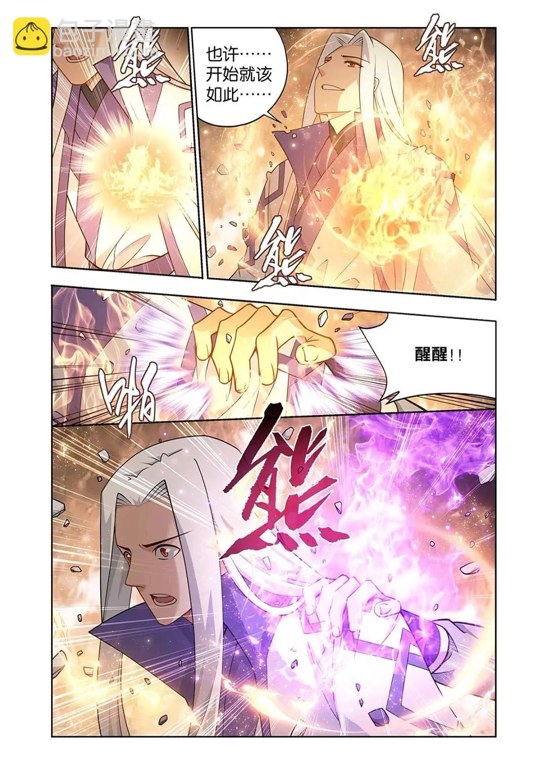 斗破苍穹漫画,第418回 药尘的回忆1图
