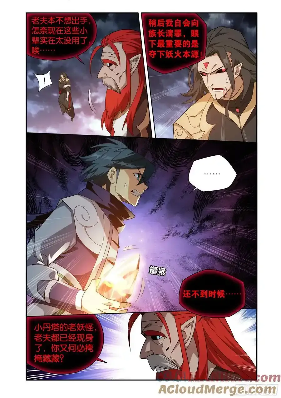 斗破苍穹漫画,第425回 魂魔1图