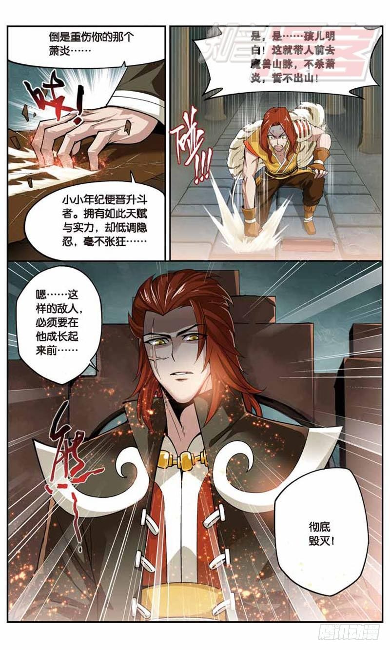 斗破苍穹漫画,251图