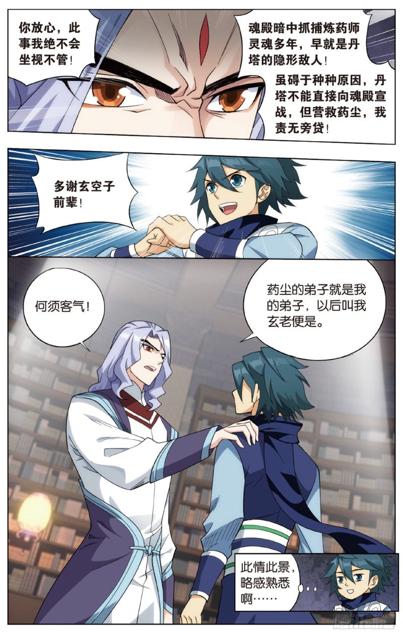斗破苍穹漫画,第272回 玄空子2图