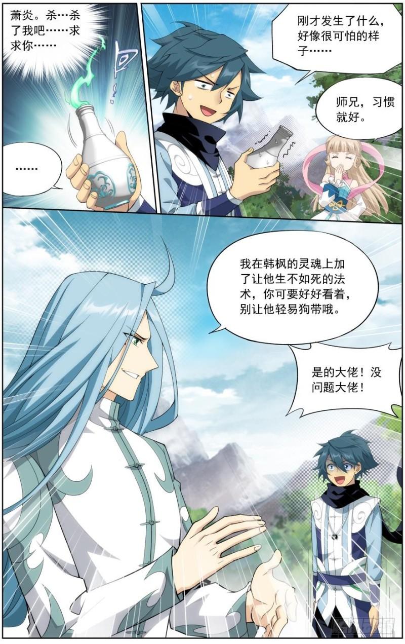斗破苍穹漫画,第242回 乘风而去（下）1图