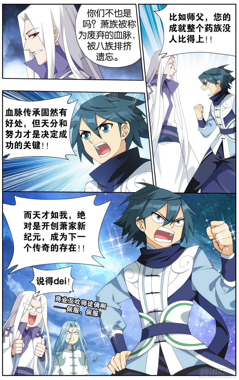 斗破苍穹漫画,336回 古族成人礼2图