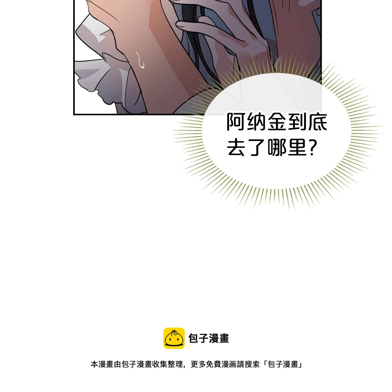 除掉那个恶女免费漫画下拉式欢乐动画网漫画,第38话 要如何才能不在意你1图