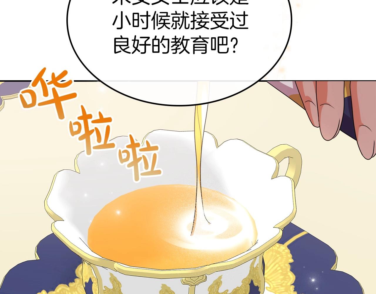 除掉那个恶女95话漫画,第2季·启 联手布局1图