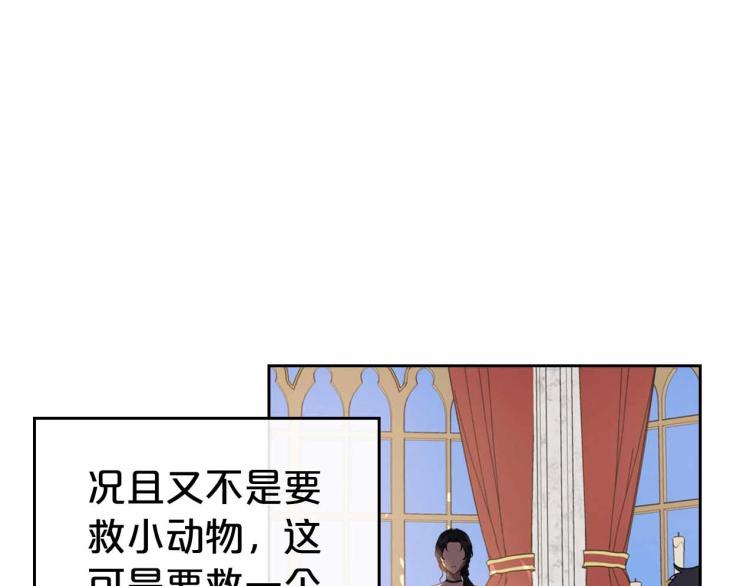 除掉那个恶女漫画免费下拉式六漫画漫画,第18话 骑士的忠诚2图