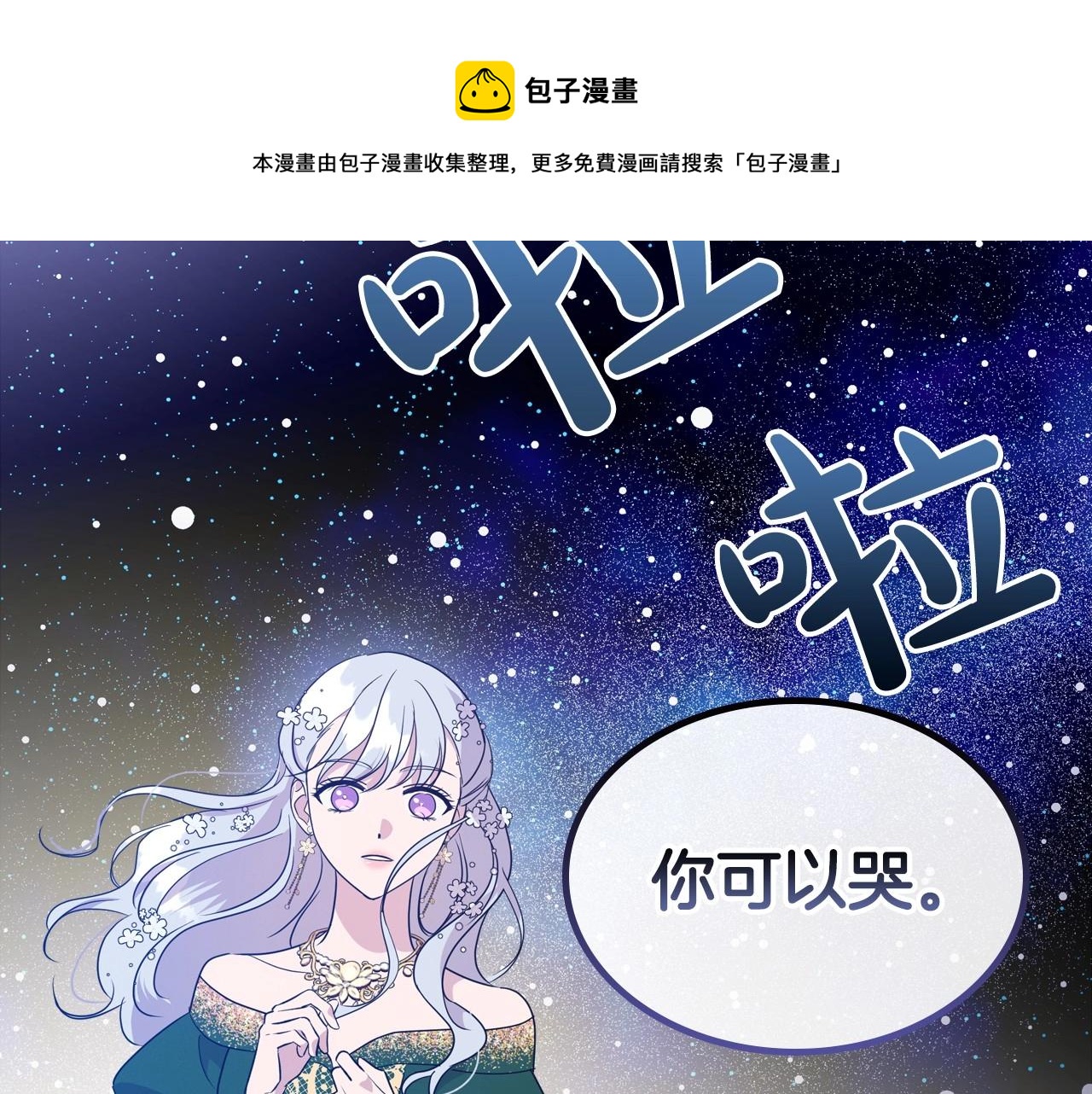 除掉那个恶女漫画全集免费漫画,第29话 酒后谈心1图