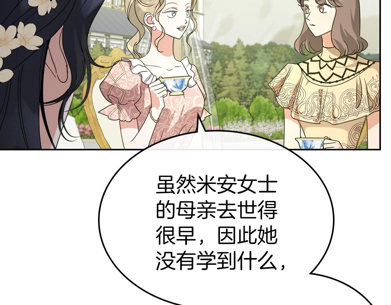 除掉那个恶女漫画下拉式全集漫画,第一季完结话 “解围”1图