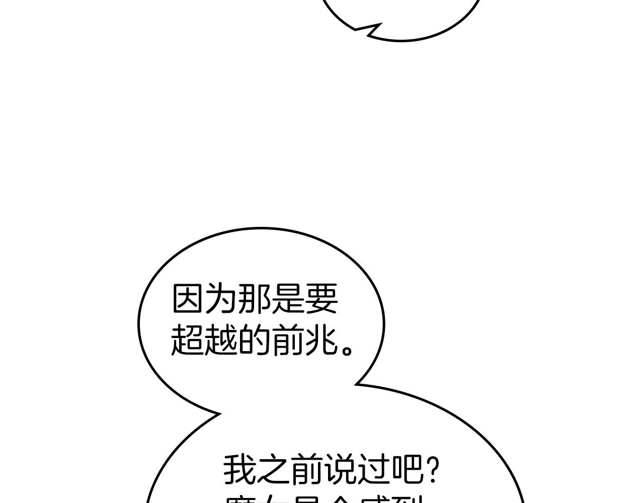 除掉恶魔漫画,第61话 你细品，这传说1图