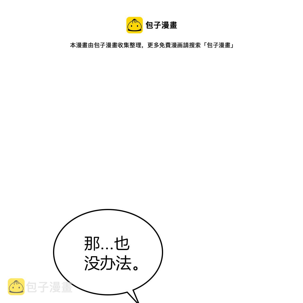 除掉那个恶女漫画免费第三季漫画,第37话 你也会爱上我吗？1图