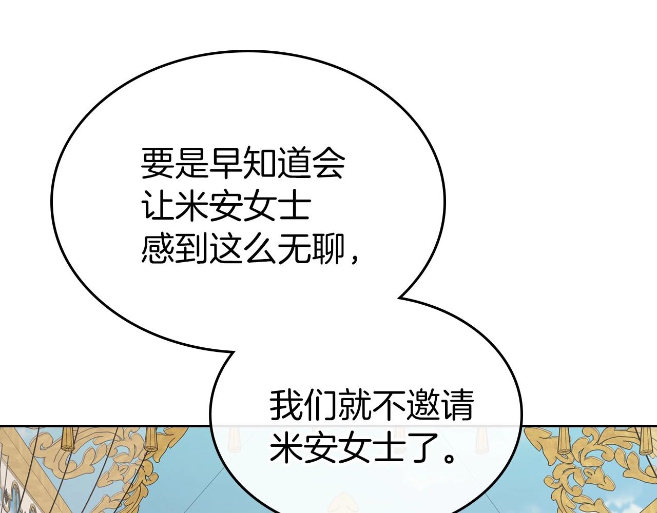 除掉那个恶女漫画下拉式全集漫画,第一季完结话 “解围”1图