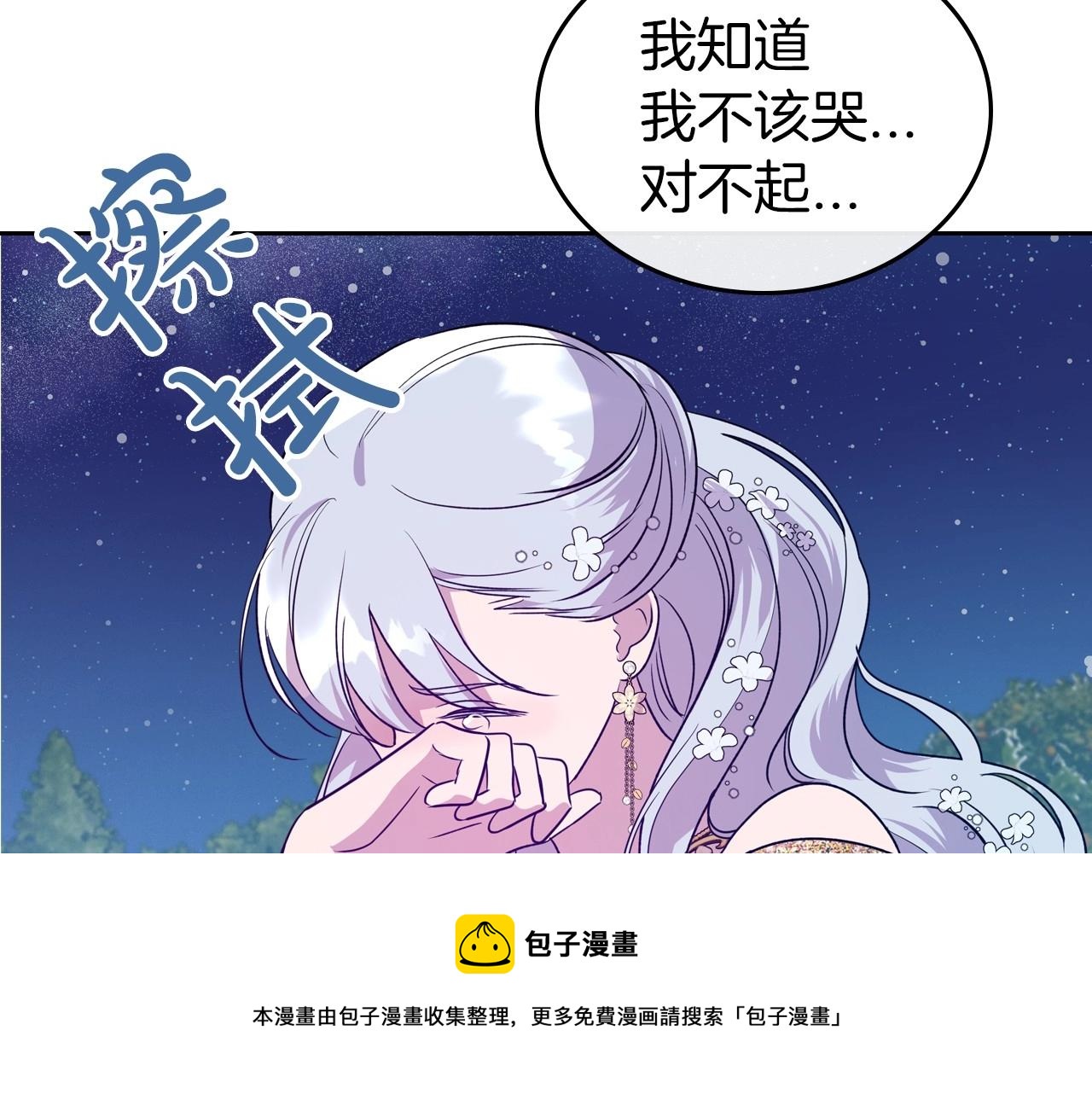 除掉那个恶女漫画全集免费漫画,第29话 酒后谈心1图