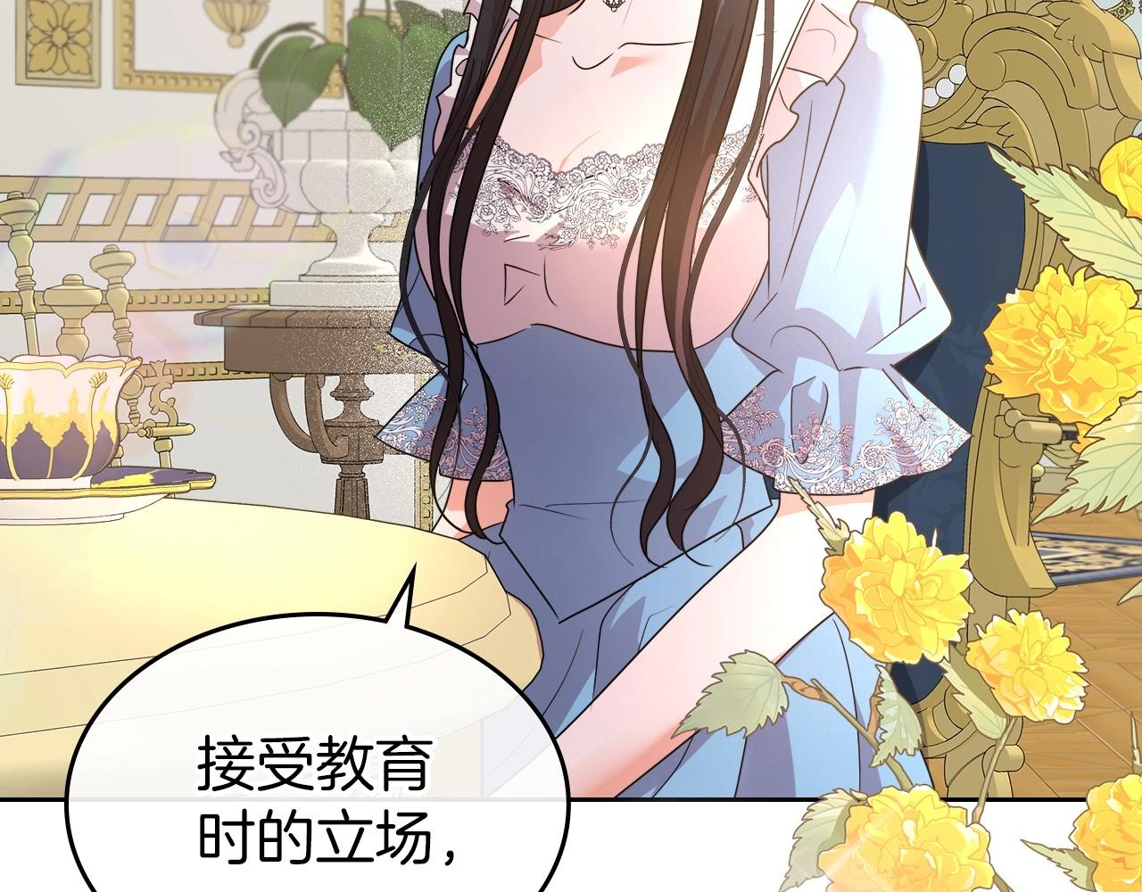 除掉那个恶女95话漫画,第2季·启 联手布局2图