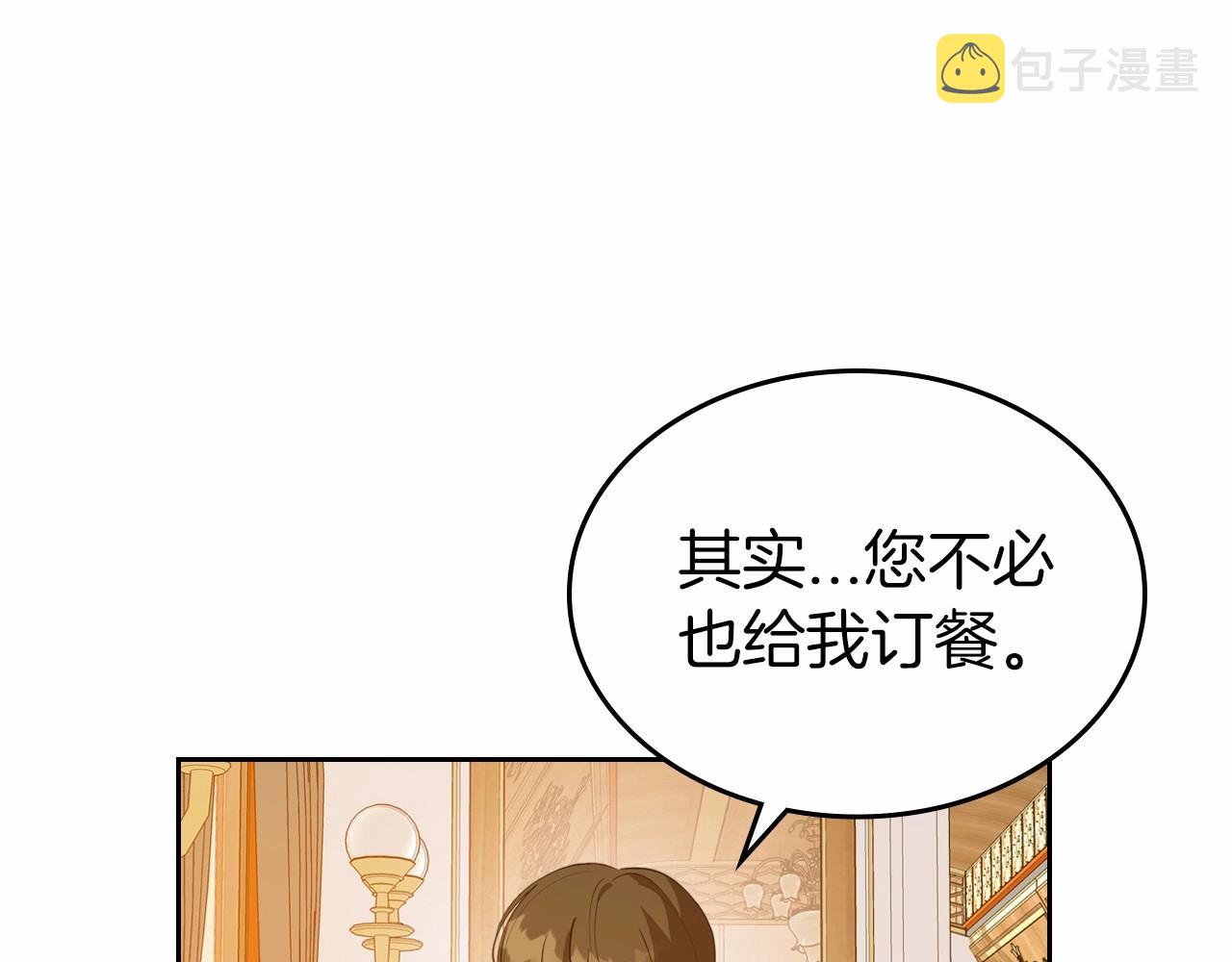 除掉那个恶女漫画全集免费漫画,第30话 逃过一劫2图