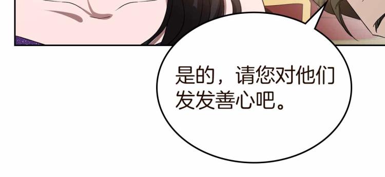 除掉那个恶女漫画免费下拉式六漫画漫画,第18话 骑士的忠诚1图