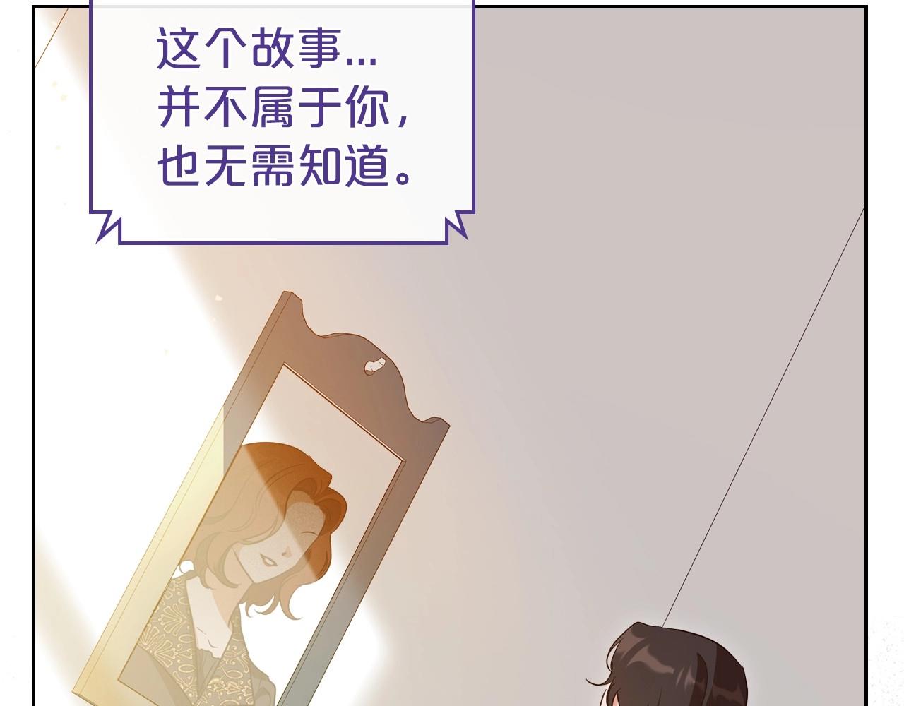 除掉那个恶女海琳娜结局漫画,第73话 高傲的她，疯了1图