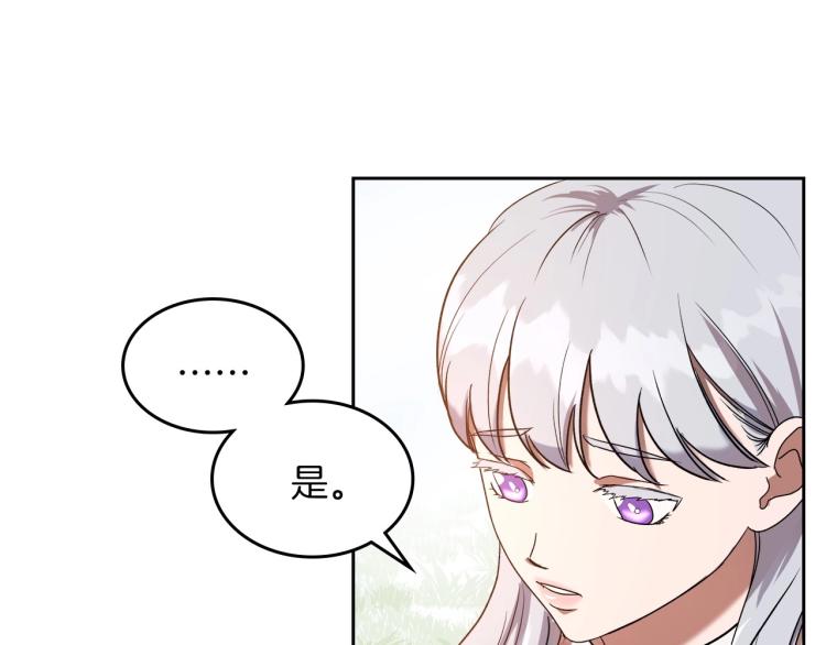 除掉那个恶女海琳娜结局漫画,第2话 世界的因果法则2图