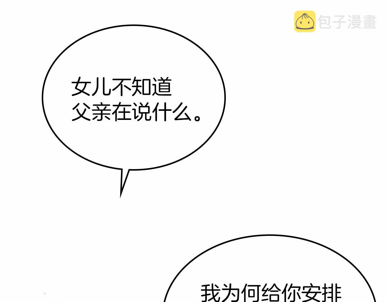 除掉那个恶女奇妙漫画免费漫画,第40话 坦诚相待1图