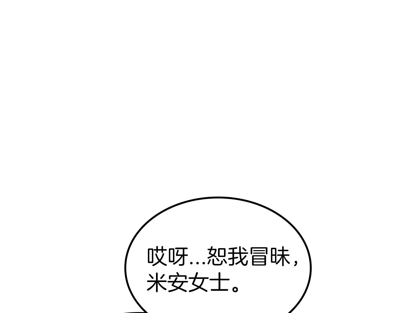 除掉那个恶女免费漫画漫画,第49话 开始蜕变2图