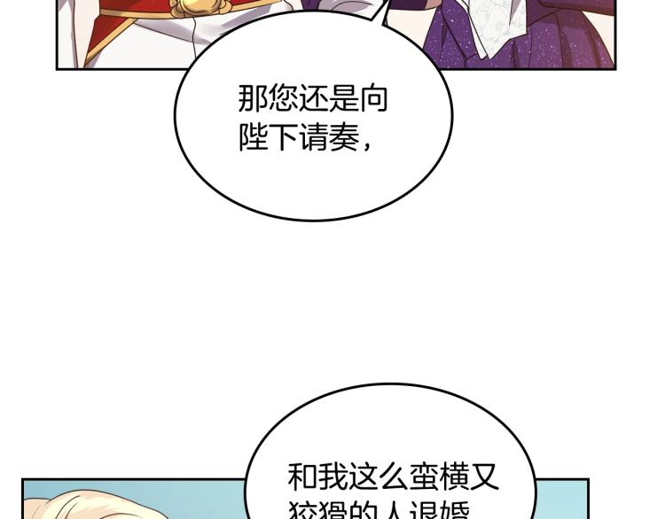 除掉那个恶女外传漫画,第17话 从霸凌中拯救他？2图