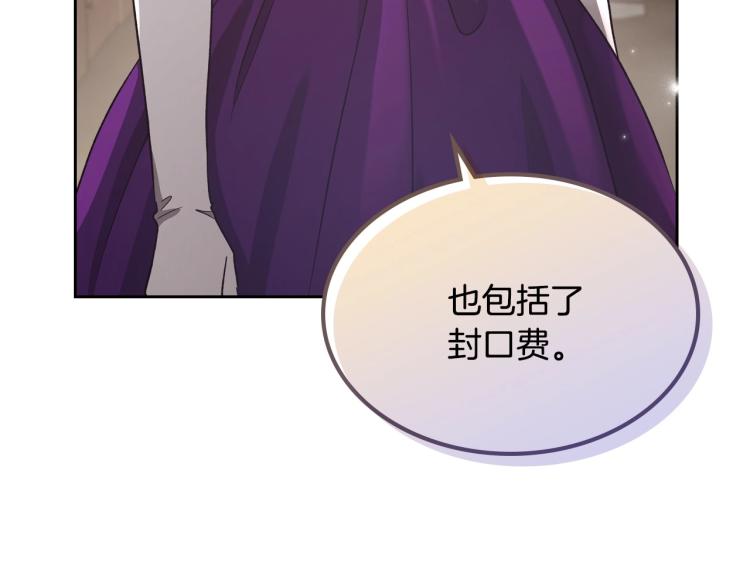 除掉那个恶女漫画在线观看漫画,第13话 时刻保持绅士风度1图