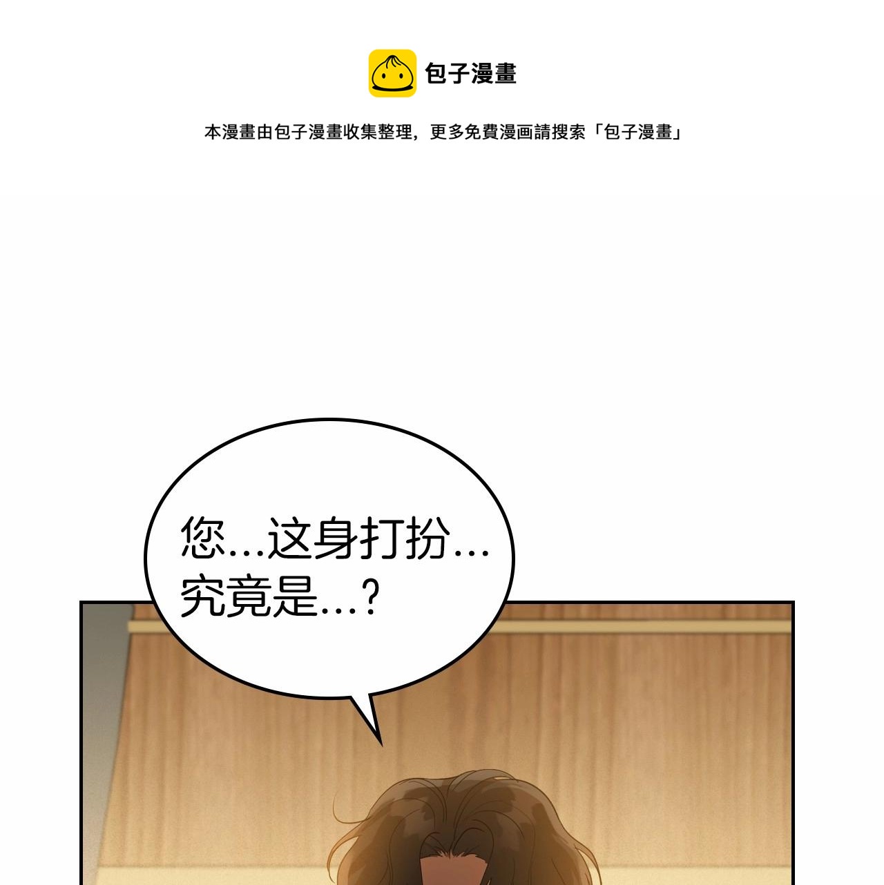 除掉那个恶女漫画免费下拉式六漫画漫画,第31话 假扮娼妇1图