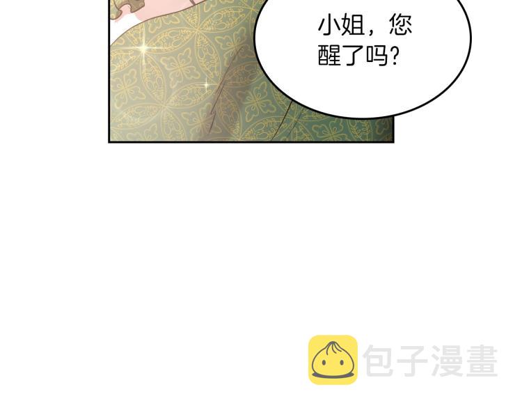 除掉那个恶女免费漫画下拉式免费36漫画漫画,第1话 恶女只想死1图