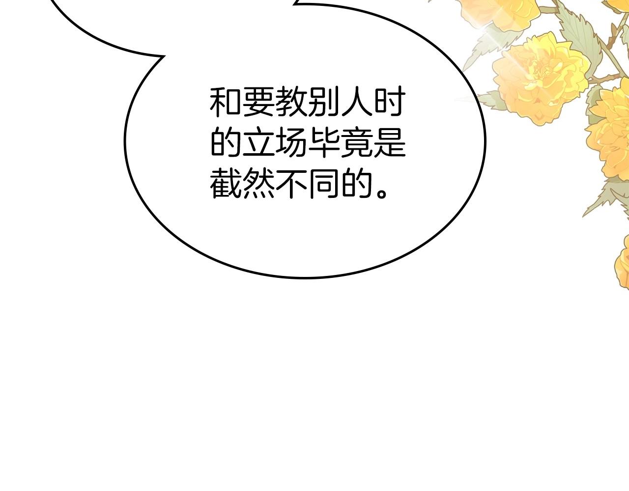 除掉那个恶女漫画免费下拉式六漫画漫画,第2季·启 联手布局1图