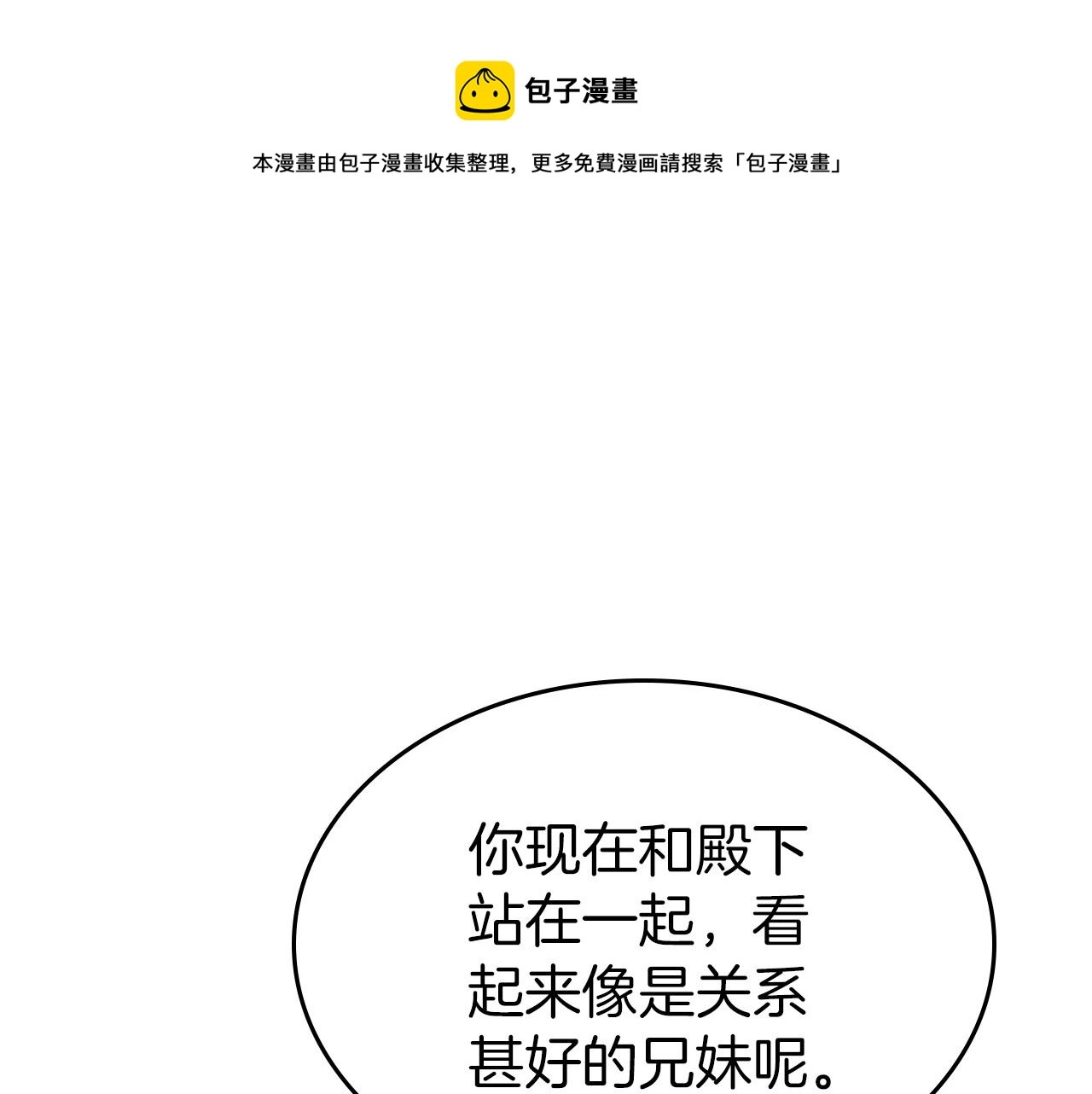 除掉那个恶女小说原著漫画,第一季完结话 “解围”1图