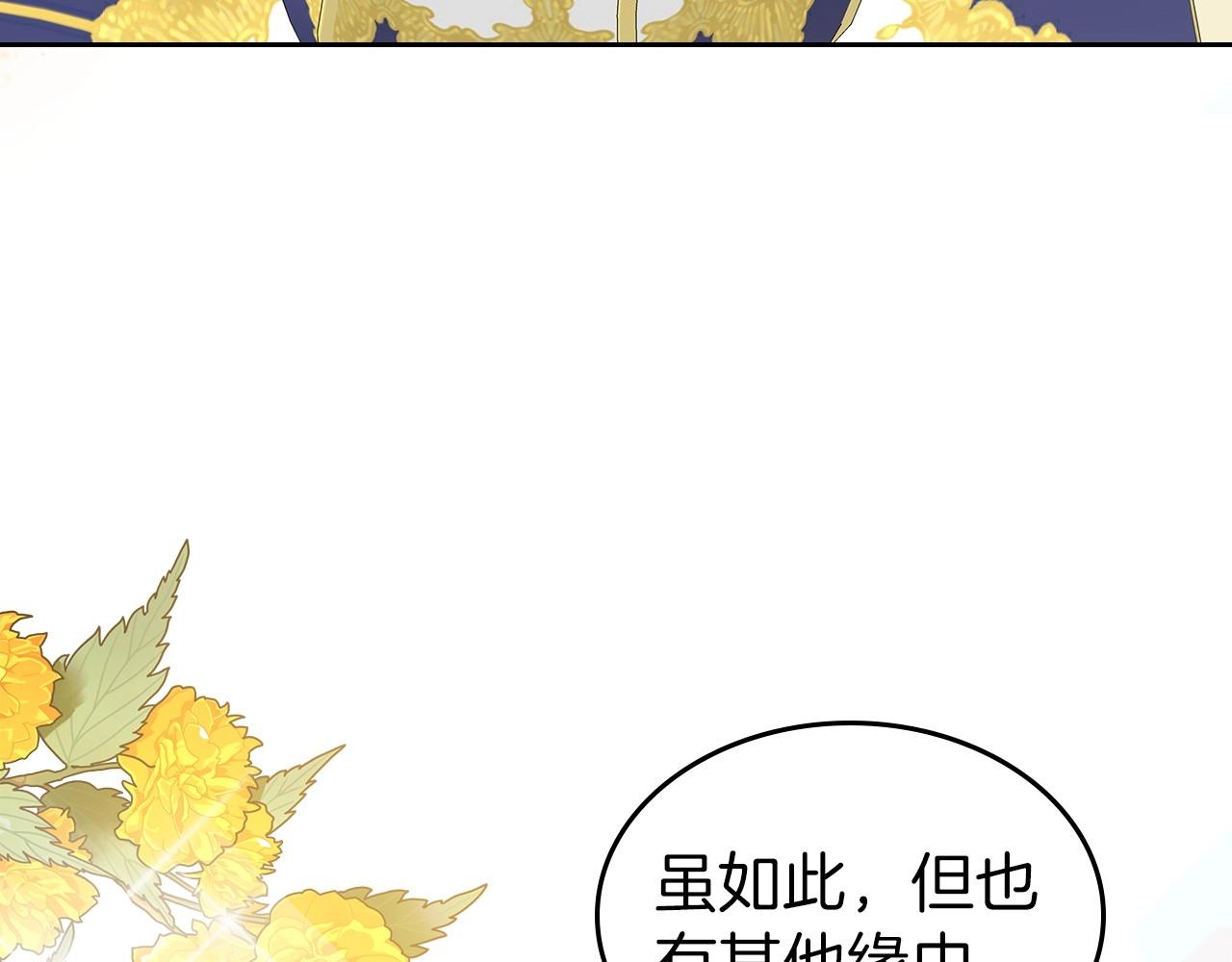 除掉那个恶女95话漫画,第2季·启 联手布局2图