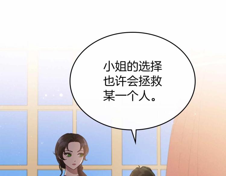 除掉那个恶女免费漫画下拉式免费36漫画漫画,第18话 骑士的忠诚2图