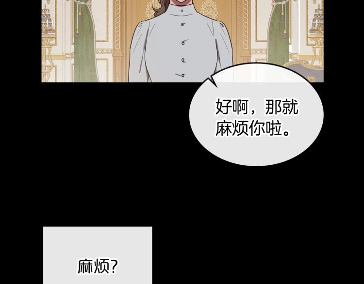 除掉那个恶女漫画下拉式漫画,第10话 侍女窥探到真相2图