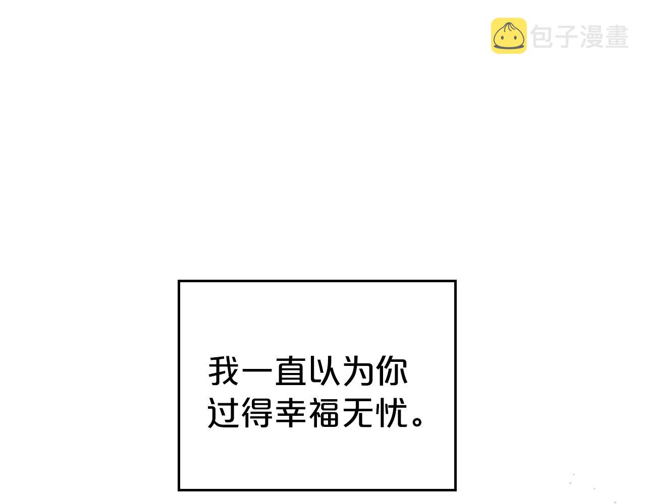 除掉那个恶女漫画全集免费漫画,第29话 酒后谈心1图