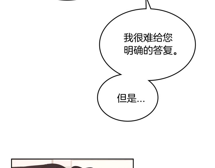 除掉那个恶女免费漫画下拉式免费36漫画漫画,第15话 海琳娜求原谅1图