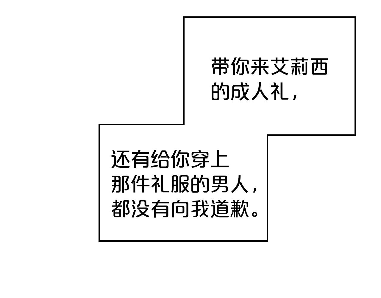 除掉那个恶女漫画全集免费漫画,第29话 酒后谈心1图