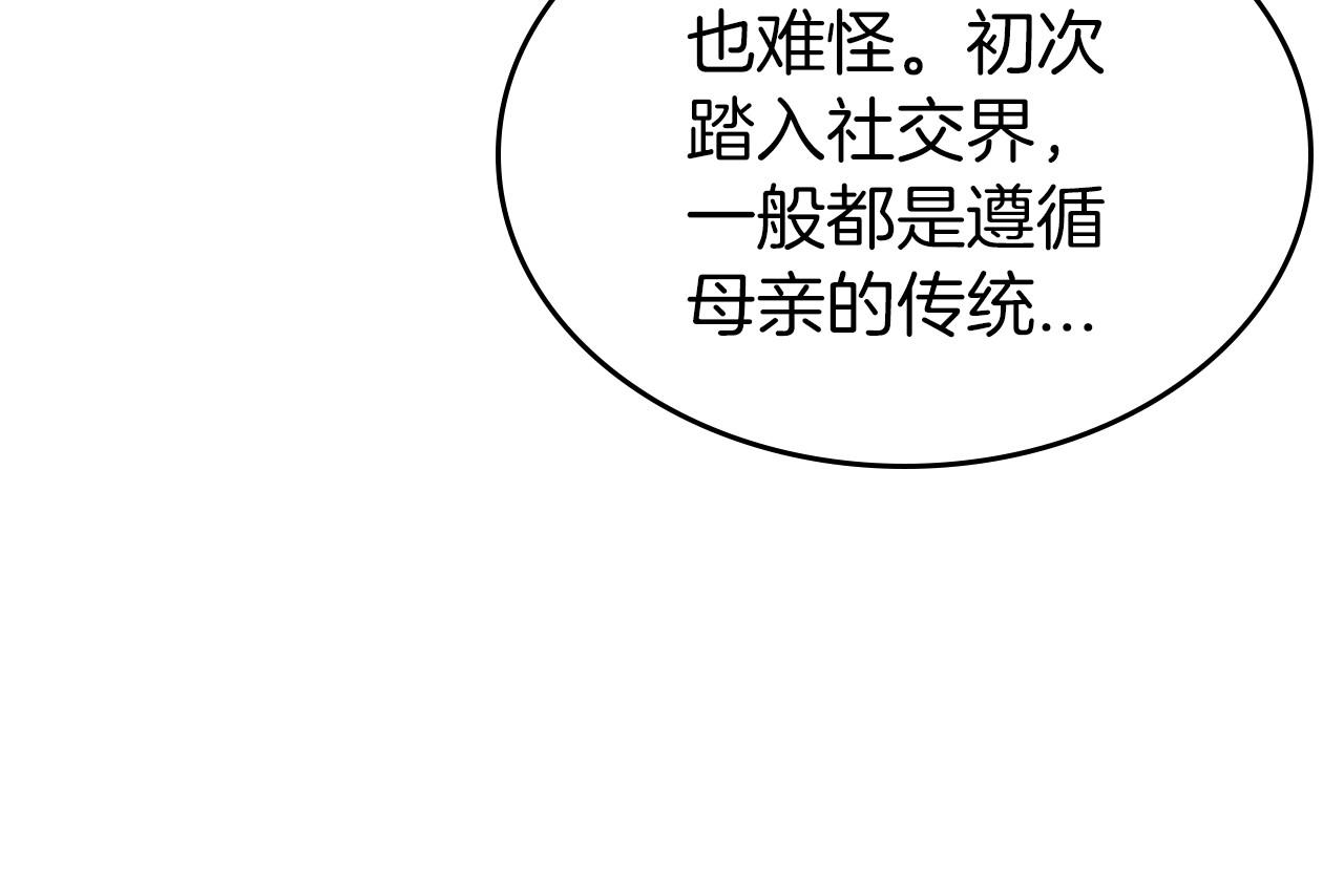 除掉那个恶女漫画下拉式全集漫画,第一季完结话 “解围”1图